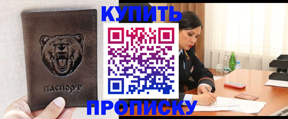 где прописаться в Адыгее