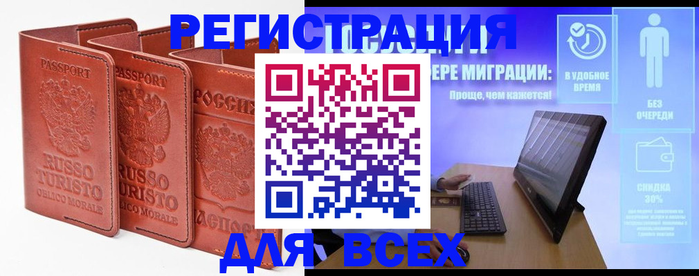 прописка штамп в Адыгее