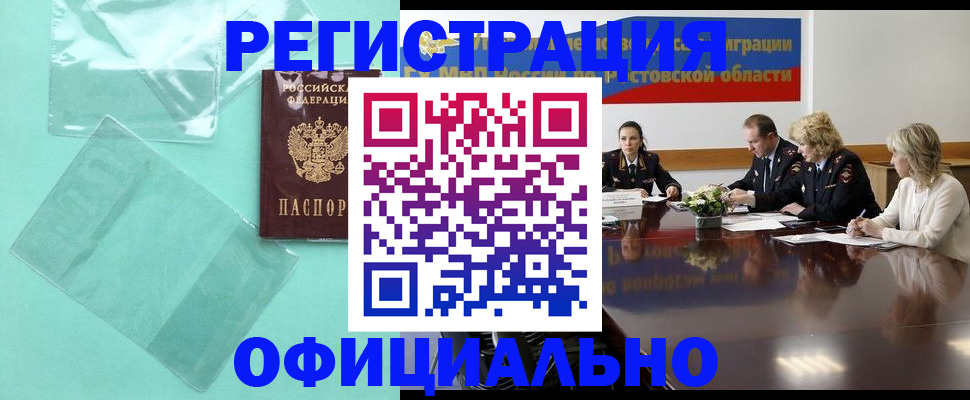 купить прописку в Адыгее